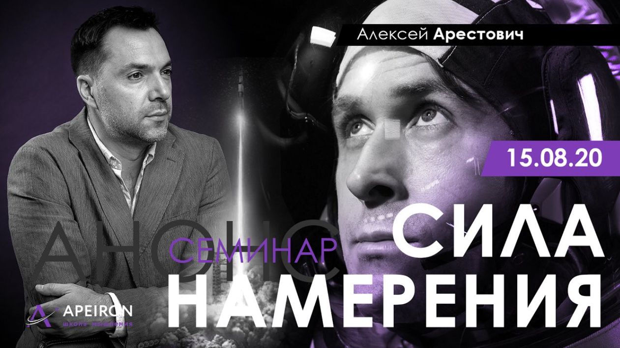 [Алексей Арестович] Сила намерения (2021)_0.png